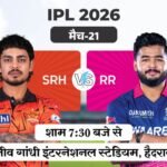 IPL में आज हैदराबाद vs राजस्थान:RR ने सभी चार मैच जीते, टेबल में टॉप पर; SRH ने 3 मुकाबले गंवाए