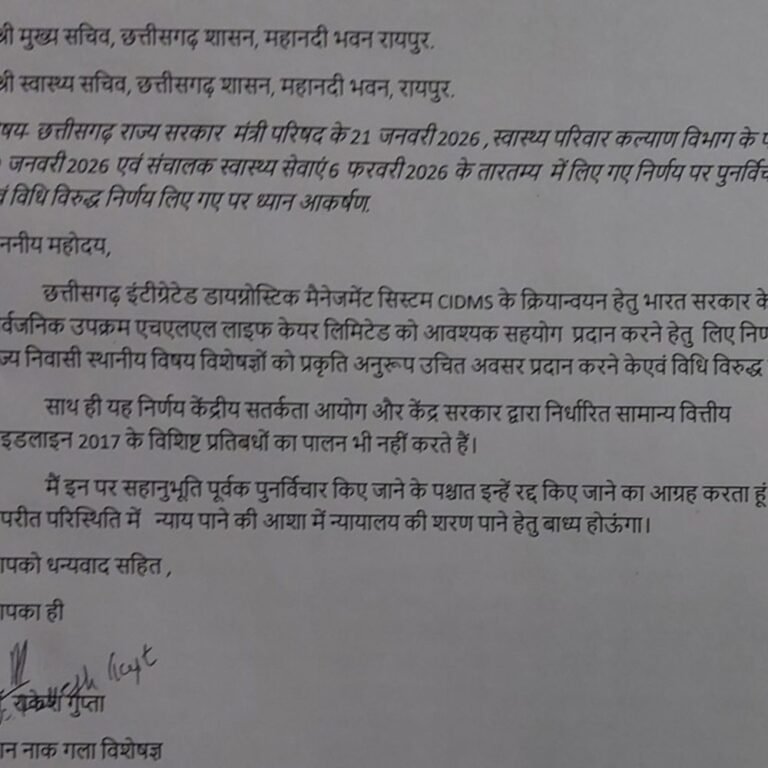 बाहरी कंपनी को टेंडर दिए जाने पर कांग्रेस का विरोध:CIDMS के फैसले पर विवाद,कांग्रेस ने मुख्य सचिव और स्वास्थ्य सचिव को लिखा पत्र