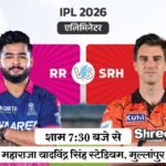 IPL एलिमिनेटर- हैदराबाद ने टॉस जीतकर बॉलिंग चुनी:राजस्थान के सूर्यवंशी के पास गेल का रिकॉर्ड तोड़ने का मौका, क्लासन टॉप स्कोरर बन सकते हैं