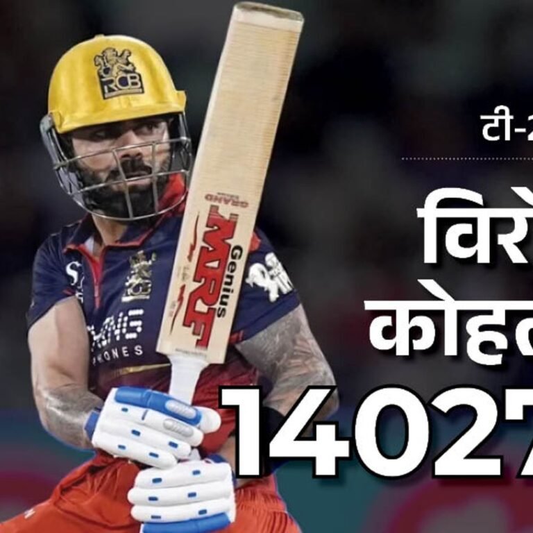 कोहली के टी-20 में सबसे तेज 14 हजार रन:12वीं बार 400+ रन बनाए, IPL में सबसे ज्यादा मैच खेलने वाले प्लेयर भी बने; रिकॉर्ड्स