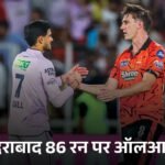 गुजरात की IPL में सबसे बड़ी जीत:हैदराबाद ने अपना सबसे छोटा स्कोर बनाया, सुदर्शन के लगातार तीसरे सीजन 500 रन पूरे; रिकॉर्ड्स