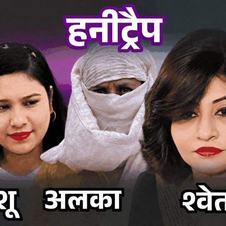 इंदौर हनीट्रैप में छत्तीसगढ़ के DIG का नाम:4 राज्यों के कारोबारी-नेता-अफसरों के 100 आपत्तिजनक वीडियो मिले, ब्लैकमेल कर करोड़ों की वसूली