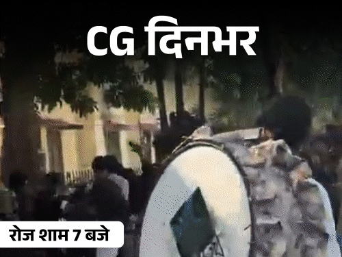 छत्तीसगढ़ दिनभर, 10 बड़ी खबरें:भाई का फावड़े से मर्डर, CAF जवान ने लगाई फांसी, भाजपा नेत्री ने चलाई गोलियां, बेबी एलिफेंट की मौत