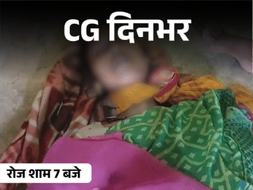 छत्तीसगढ़ दिनभर, 10 बड़ी खबरें:पत्नी ने लगाई फांसी, तालाब में 2 बहनों की मौत, गोदाम में आग, हाथी ने शरीर पर मारी फुहारें
