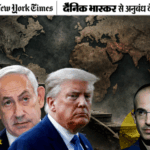 इजराइली इतिहासकार बोले- नेतन्याहू राष्ट्रवाद के सबसे बड़े दुश्मन:ट्रम्प चाहते हैं कि दुनिया घुटने टेके, इस तानाशाही से दुनिया पीछे जा रही