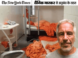 दावा- एपस्टीन ने मरने से पहले सुसाइड नोट लिखा था:7 साल से अदालत में सील, जांच एजेंसियों को भी नहीं मिला ये अहम सबूत