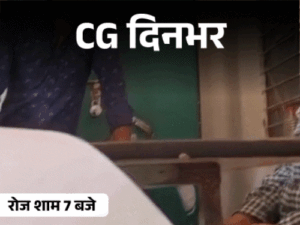 छत्तीसगढ़ दिनभर, 10 बड़ी खबरें:पार्षद ने हत्या कर गाड़ी लाश, BJP विधायक खुद देंगे गिरफ्तारी, नमाज-कलमा पढ़ने दबाव, हाईवे पर गर्लफ्रेंड का बर्थडे सेलिब्रेशन