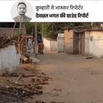 मैडम बोलीं- बयान बदला तो थप्पड़ मारूंगी:कुम्हारी अग्निकांड में बचा लड़का बोला- मीटर से घर में लगी आग, ये कहने पर अधिकारी ने धमकाया