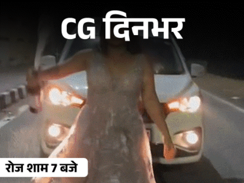 छत्तीसगढ़ दिनभर, 10 बड़ी खबरें:BJP विधायक ने अफसर को पीटा, तेंदूपत्ता गोदाम में आग, हाईवे पर लड़की की स्टंटबाजी, रिहायशी इलाके में भालू