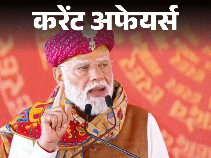 RBI ने यूरोपीय सेंट्रल बैंक साथ MoU किया:भारत ने त्रिनिदाद के स्कूली बच्चों को लैपटॉप की पहली खेप सौंपी, 12 मई के करेंट अफेयर्स