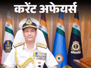 CCI के पहले अध्यक्ष धनेंद्र कुमार का निधन:वाइस एडमिरल अजय कोचर नौसेना के नए वाइस चीफ बने, 30 मई के करेंट अफेयर्स
