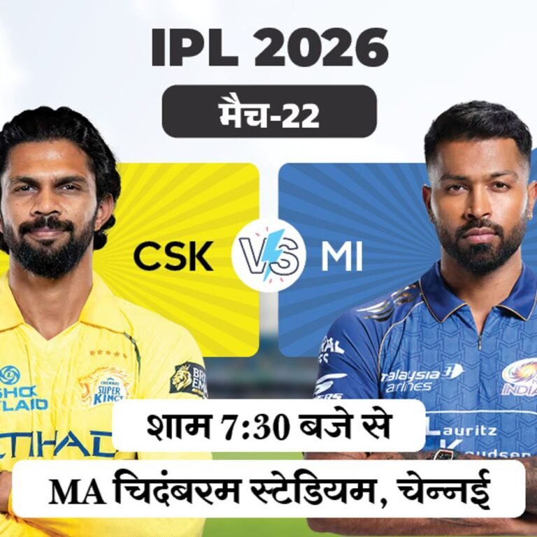 IPL में आज चेन्नई vs मुंबई:प्लेऑफ की रेस में बने रहने के लिए दोनों के लिए जीत जरुरी; धोनी के खेलने पर सस्पेंस