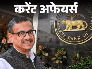 रोहित जैन RBI के डिप्टी गवर्नर अपॉइंट हुए:नियाशी ट्राइब की पहली PhD होल्डर डॉ जोरम नीति आयोग की मेंबर बनीं, 4 मई के करेंट अफेयर्स