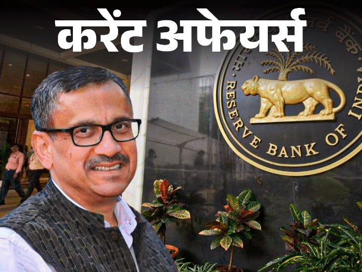 रोहित जैन RBI के डिप्टी गवर्नर अपॉइंट हुए:नियाशी ट्राइब की पहली PhD होल्डर डॉ जोरम नीति आयोग की मेंबर बनीं, 4 मई के करेंट अफेयर्स