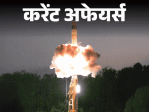 थलापति विजय तमिलनाडु के 9वें सीएम बने:DRDO ने अग्नि MIRV की सफल टेस्टिंग की, 11 मई के करेंट अफेयर्स