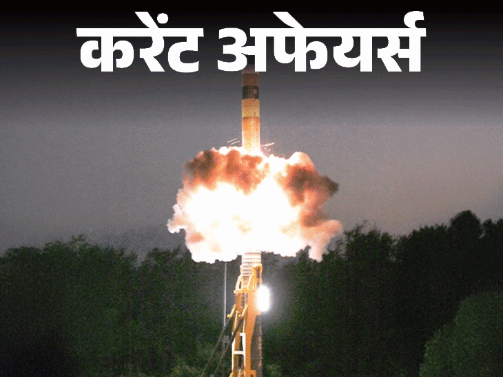 थलापति विजय तमिलनाडु के 9वें सीएम बने:DRDO ने अग्नि MIRV की सफल टेस्टिंग की, 11 मई के करेंट अफेयर्स