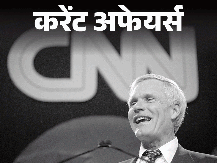 ऑपरेशन सिंदूर के एक साल पर तीनों सेनाओं का सम्‍मेलन:CNN न्‍यूज के फाउंडर टेड टर्नर का निधन; 8 मई के करेंट अफेयर्स