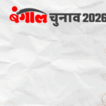 बंगाल में ममता की वापसी या पहली बार भाजपा सरकार:293 सीटों पर वोटों की गिनती 8 बजे से; भास्कर एप पर देखें 5 राज्यों की Live टैली
