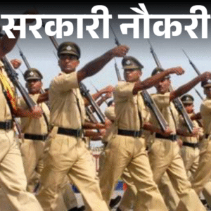 आज की सरकारी नौकरी:बिहार में SAP की 15,821 भर्ती; रेलवे में 11,127 पदों के लिए आवेदन 15 मई से शुरू, बिहार बाल संरक्षण इकाई मे 273 ओपनिंग्स