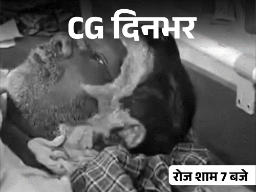छत्तीसगढ़ दिनभर, 10 बड़ी खबरें:4 जवान शहीद, पति पर फेंका खौलता पानी, स्कूल में आग, गर्मी से बचने मोहल्ले में फव्वारा लगाया