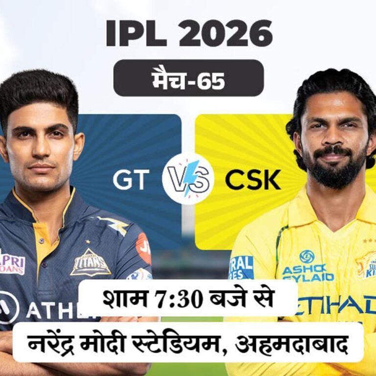 IPL में आज गुजरात vs चेन्नई:प्लेऑफ की रेस के लिए चेन्नई को जीतना ही होगा; गुजरात की नजर टॉप-2 पर