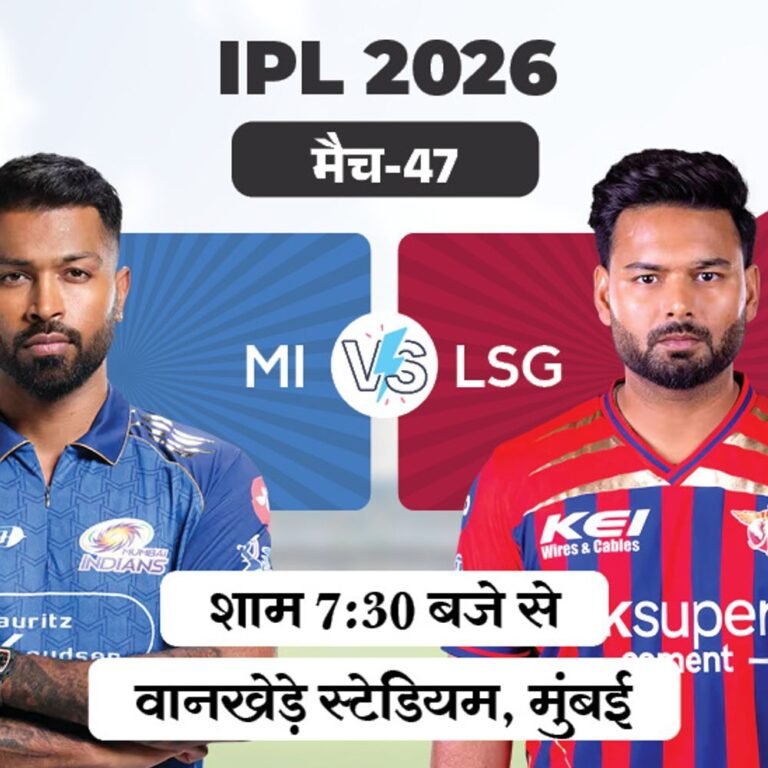 IPL में मुंबई Vs लखनऊ मैच:टॉस थोड़ी देर में; इंडियंस आज हारे तो प्लेऑफ रेस से बाहर