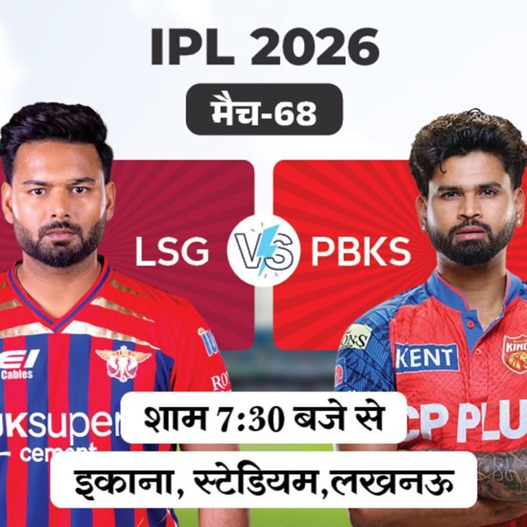 IPL में आज लखनऊ Vs पंजाब:प्लेऑफ की उम्मीदें जिंदा रखने उतरेगी पंजाब, लखनऊ को टूर्नामेंट में 4 बार हराया