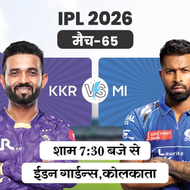 IPL- कोलकाता को प्लेऑफ के लिए जीतना जरूरी:ईडन गार्डन्स में टॉस कुछ देर बाद, मुंबई ने टूर्नामेंट में 25 बार हराया