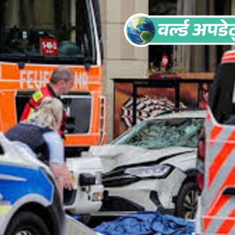 वर्ल्ड अपडेट्स:जर्मनी में कार भीड़ में घुसी, 2 की मौत, 22 घायल; आरोपी गिरफ्तार