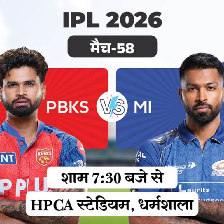 IPL में आज पंजाब-मुंबई का मुकाबला:किंग्स पर लगातार 4 हार का प्रेशर, गेंदबाजी कमजोर; धर्मशाला में हारे तो अगले 2 मैच जीतने होंगे