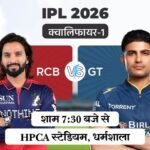 IPL क्वालिफायर-1, गुजरात ने टॉस जीतकर बॉलिंग चुनी:टीम में एक बदलाव; बेंगलुरु से मुकाबला, जीतने वाली टीम फाइनल में पहुंचेगी