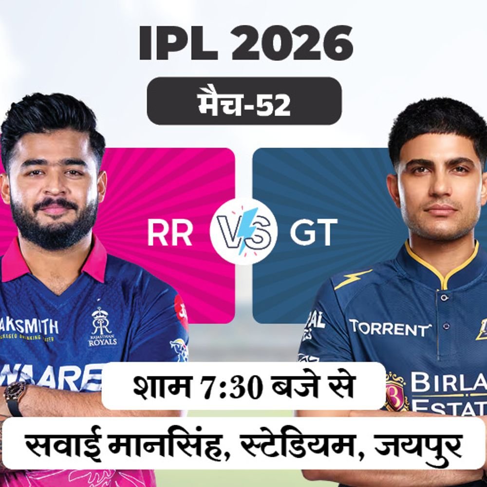 IPL में आज राजस्थान vs गुजरात:जीत की हैट्रिक लगा चुकी टाइटंस के पास रॉयल्स को पीछे छोड़ने का मौका, जयपुर में मुकाबला