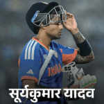 सूर्यवंशी को एशियन गेम्स टीम में मिल सकती है जगह:BCCI ने IOA को भेजी 30 संभावित खिलाड़ियों की लिस्ट, सूर्यकुमार यादव बाहर