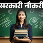 आज की सरकारी नौकरी:JNU में 100 पदों पर निकली भर्ती, एयरफोर्स कॉमन एडमिशन टेस्ट 2026 के लिए आवेदन शुरू, बिहार में ASI की 22 ओपनिंग्स