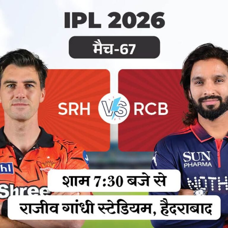 IPL में आज हैदराबाद vs बेंगलुरु:RCB जीती तो नंबर वन पोजीशन पक्की; क्वालीफायर-1 के लिए सनराइजर्स को चाहिए बड़ी जीत