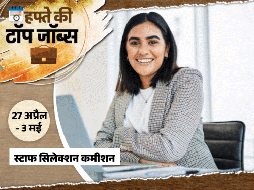 हफ्ते की टॉप जॉब्स:राजस्थान में 3540 पदों पर भर्ती; यूनियन बैंक ऑफ इंडिया में 1865 वैकेंसी, इस हफ्ते 7212 नौकरियां