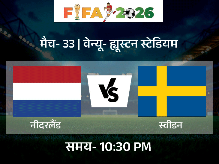 FIFA वर्ल्ड कप में जर्मनी और आइवरी-कोस्ट का मुकाबला:जीतने वाली टीम ग्रुप में टॉप पर पहुंचेगी; आज रात स्वीडन और नीदरलैंड की भिड़ंत