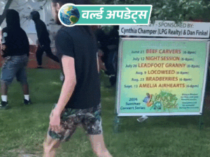 वर्ल्ड अपडेट्स:अमेरिका के ओहियो में स्ट्रीट फेस्टिवल के दौरान फायरिंग, कई लोगों को लगी गोली; हमलावरों की तलाश जारी