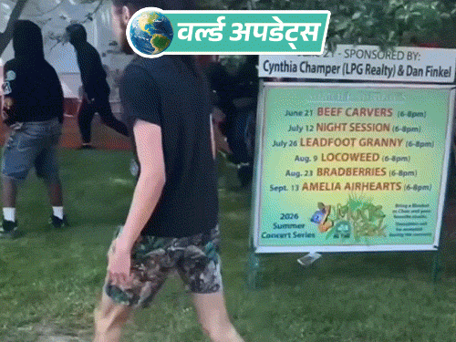 वर्ल्ड अपडेट्स:अमेरिका के ओहियो में स्ट्रीट फेस्टिवल के दौरान फायरिंग, कई लोगों को लगी गोली; हमलावरों की तलाश जारी