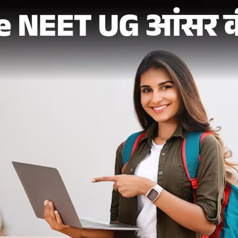 Re NEET UG 2026 की आंसर की जारी:ऑफिशियल वेबसाइट से करें डाउनलोड, 15 जुलाई से पहले आ सकता है रिजल्ट