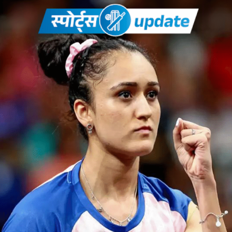 स्पोर्ट्स अपडेट-मणिका बत्रा ने एशियाड टीम चयन पर सवाल उठाए:बैडमिंटन प्लेयर रौनक चौहान ने वर्ल्ड नंबर-6 को हराया; सेरेना को विंबलडन में वाइल्ड कार्ड एंट्री