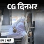 छत्तीसगढ़ दिनभर, 10 बड़ी खबरें:बॉयफ्रेंड संग भागी दुल्हन, नर्मदा एक्सप्रेस में यात्री को हार्ट अटैक, UP में रायपुर पुलिस को पीटा, मालगाड़ी में आग