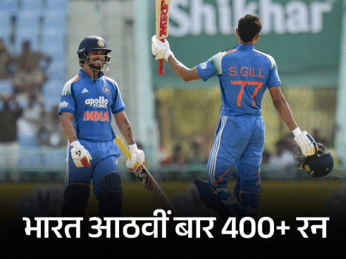 पहली बार कोई टीम 400 रन बनाकर ऑलआउट:श्रेयस ने कोहली को पीछे छोड़ा, ईशान-गिल ने एक ही ओवर में शतक लगाए; मोमेंट्स-रिकॉर्ड्स