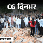 छत्तीसगढ़ दिनभर, 10 बड़ी खबरें:पत्थर से कुचलकर दोस्त की हत्या, डैम में युवती की लाश, नकटी गांव पहुंचे भूपेश, सर्पदंश से 3 की मौत