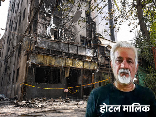 दिल्ली होटल आग- लाइसेंस मालिक नहीं, कर्मचारी के नाम:अकाउंटेंट बोला- सारे दस्तावेज जले; घटना वाले दिन मेट्रो से शहर में घूम रहा था
