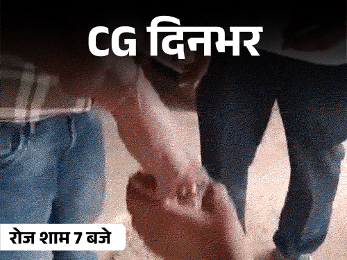 छत्तीसगढ़ दिनभर, 10 बड़ी खबरें:महिला को मारकर चेहरा जलाया, किन्नरों का नग्न होकर हंगामा, अफसरों पर भड़के डिप्टी CM, आंधी-बारिश का अलर्ट