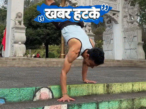 खबर हटके- पूर्व जज ने बनाई ‘इश्क करो पार्टी’:हाथों से 100 सीढ़ियां उतरकर बनाया वर्ल्ड रिकॉर्ड; बच्चा निकालता है 90 तरह की आवाजें