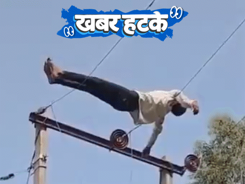 खबर हटके-11 हजार वोल्ट के तारों पर युवक लेटा:AI वकील से हारा इंसान; क्रिकेटर को 100 बैटों से अंतिम विदाई, दोस्तों ने क्रिकेट छोड़ा