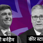 ब्रिटेन के नए प्रधानमंत्री बन सकते हैं एंडी बर्नहैम:किंग ऑफ द नॉर्थ के नाम से मशहूर, दो बार पीएम पद की रेस हारे