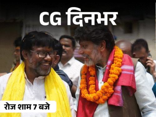छत्तीसगढ़ दिनभर, 10 बड़ी खबरें:उपचुनाव में भाजपा का दबदबा, तंत्र-मंत्र कर मर्डर, शराबी डॉक्टर का ड्रामा, Love You लिखने वाले टोंटी चोर पकड़ाए